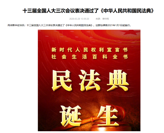 《民法典》正式诞生!7编1260条,知识产权相关规定共52