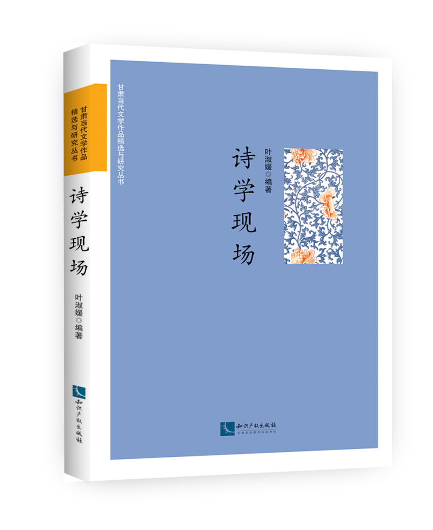 诗学现场