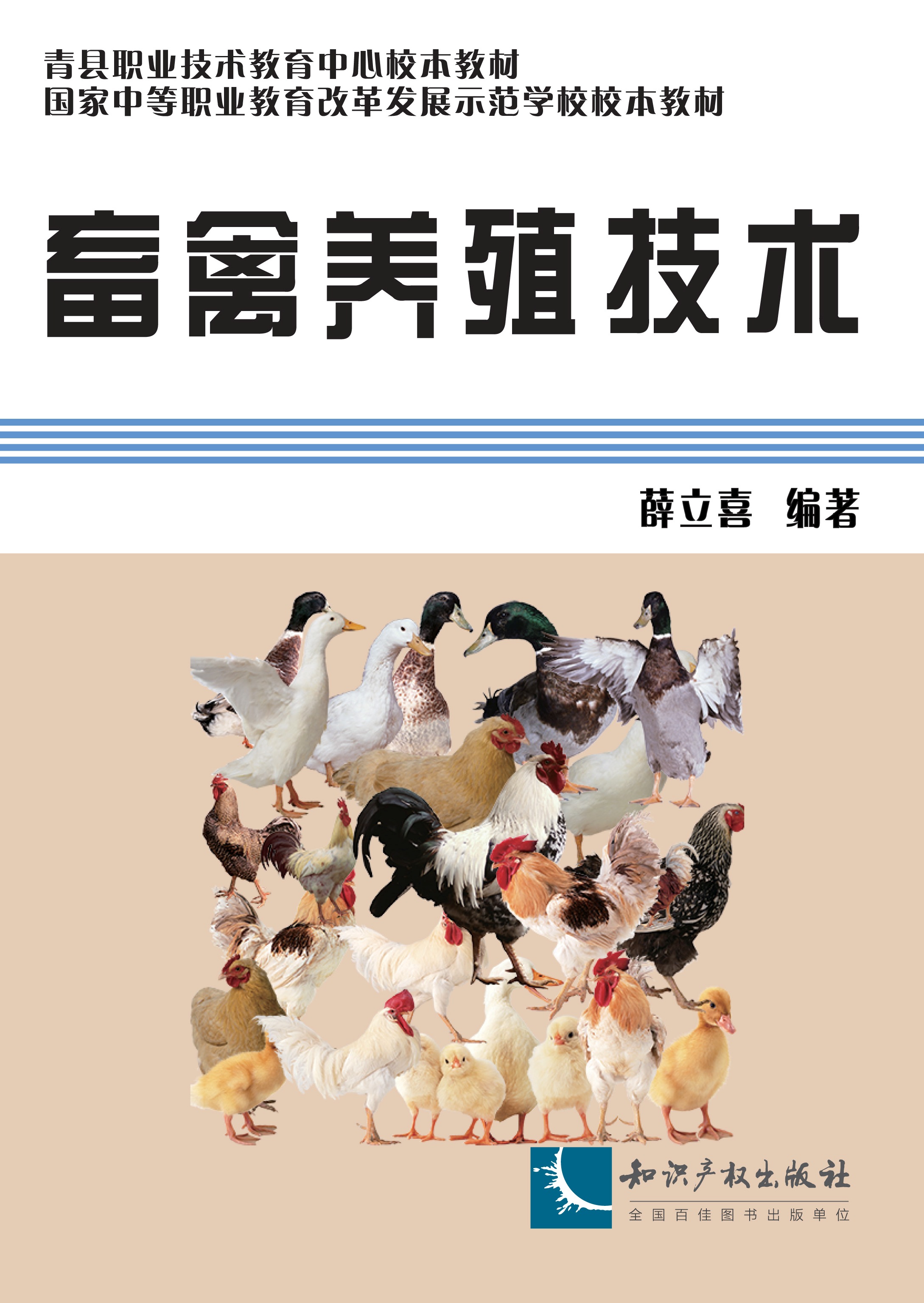 畜禽养殖技术