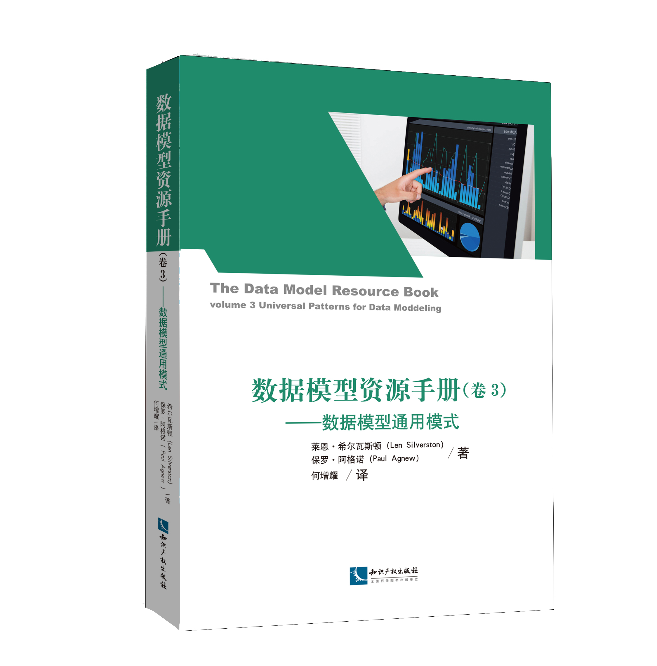 数据模型资源手册（卷3）——数据模型通用模式