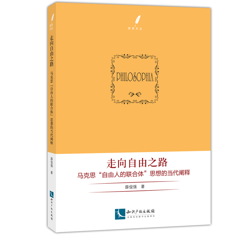 走向自由之路