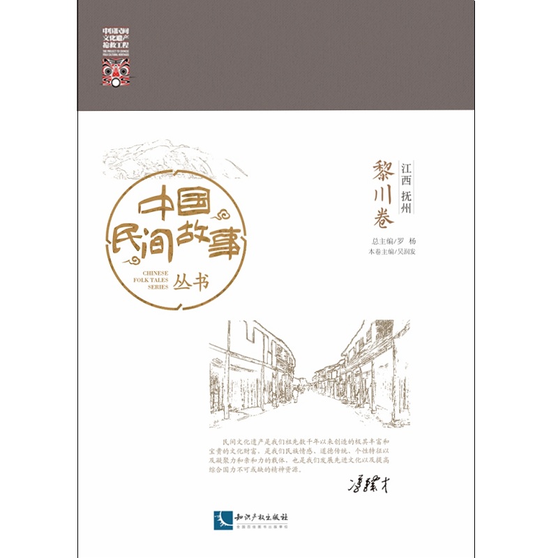 中国民间故事丛书。江西抚州。黎川卷