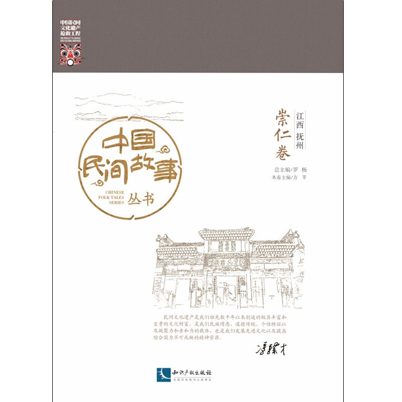 中国民间故事丛书。江西抚州。崇仁卷