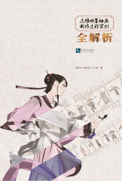 三维水墨动画制作过程实例全解析