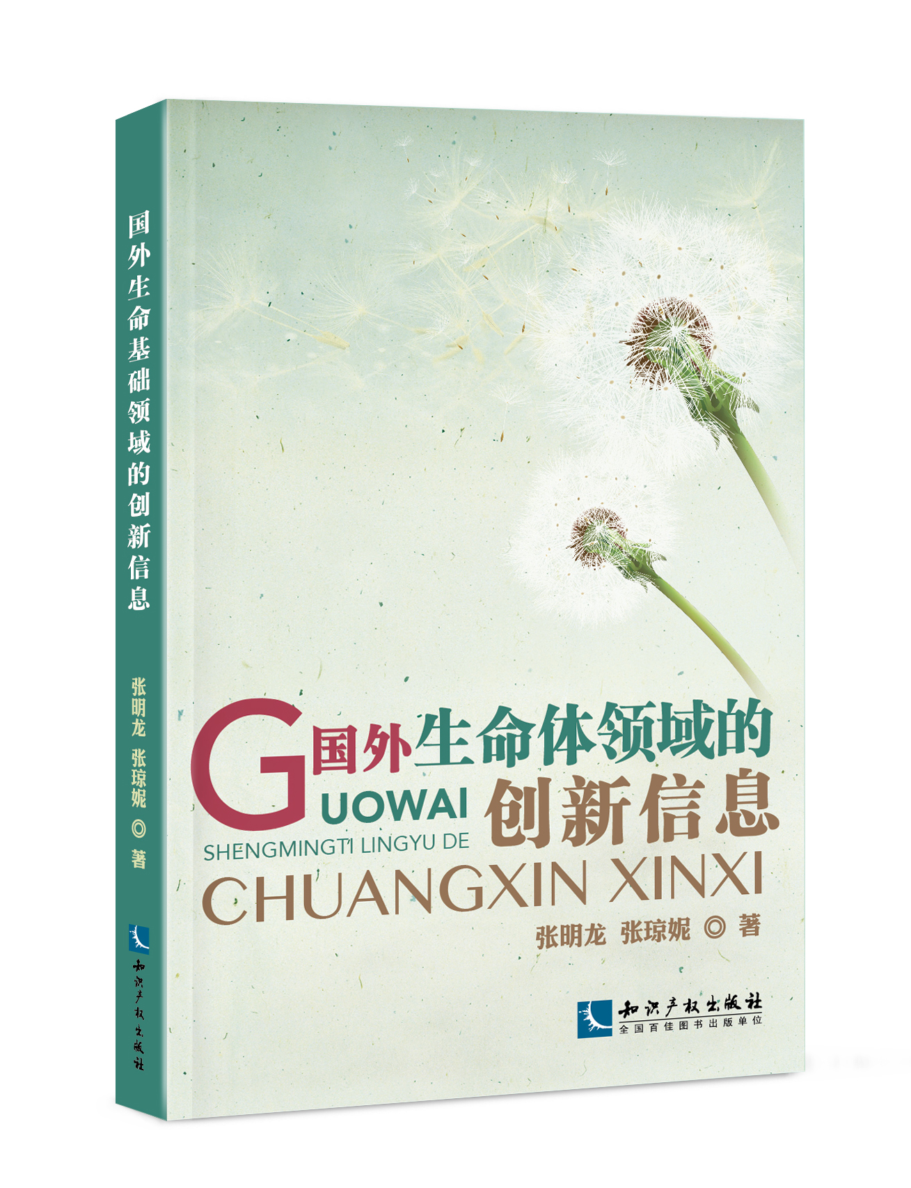 国外生命体领域的创新信息