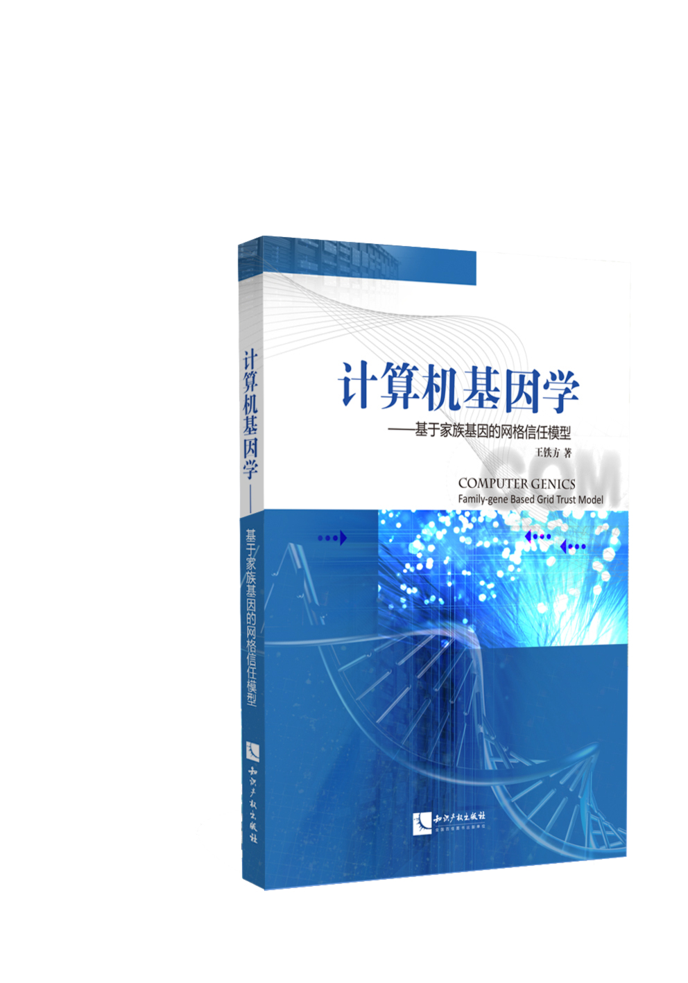 计算机基因学——基于家族基因的网格信任模型