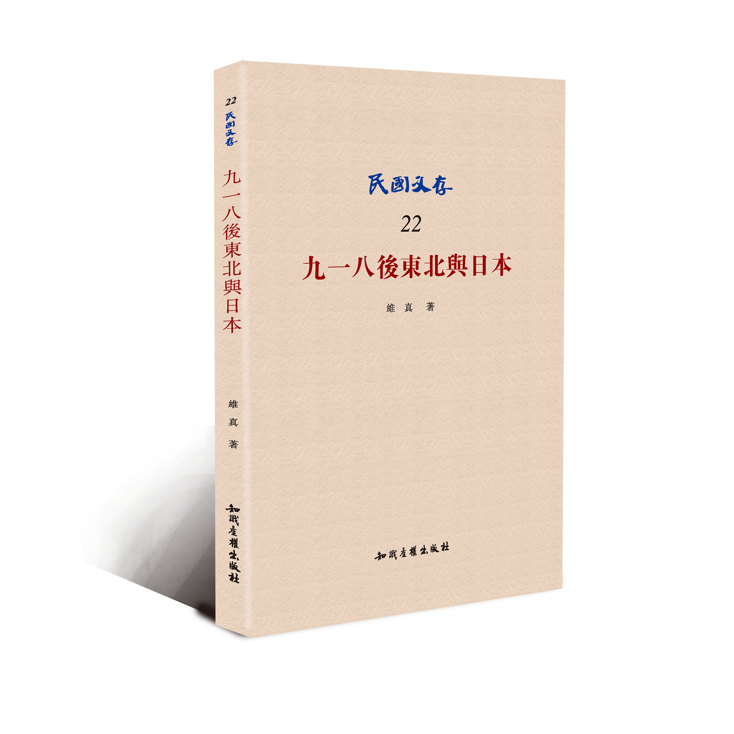 九一八后东北与日本