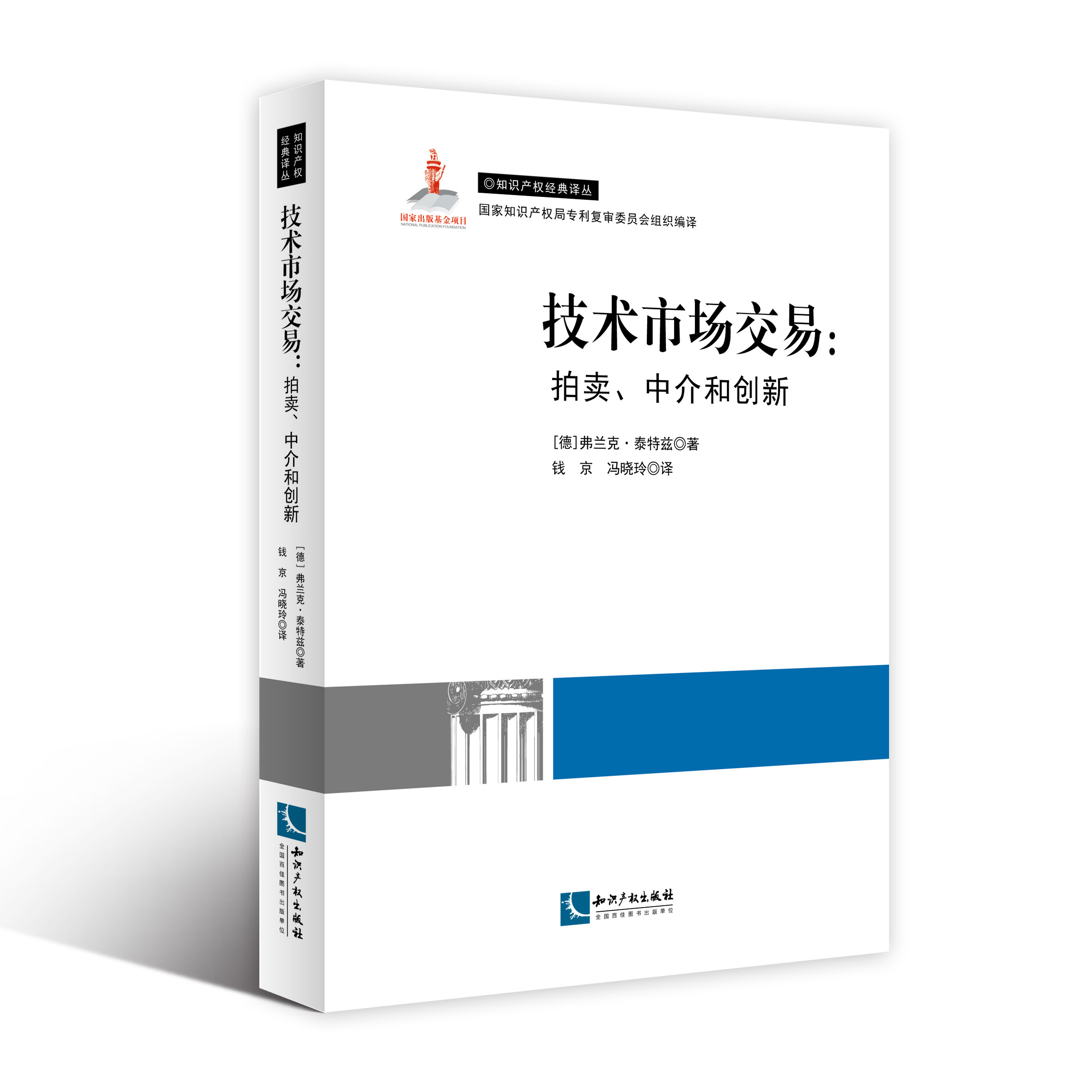 技术市场交易：拍卖、中介与创新