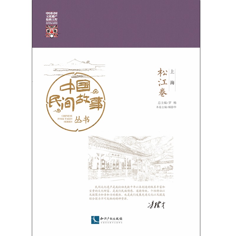 中国民间故事丛书。上海。松江卷