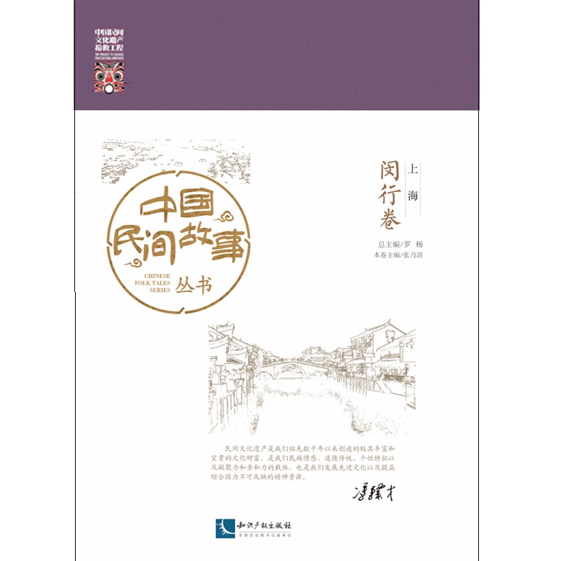 中国民间故事丛书。上海。闵行卷