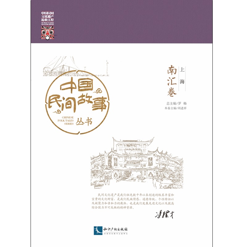 中国民间故事丛书。上海。南汇卷