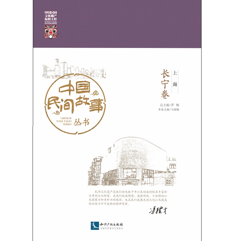 中国民间故事丛书。上海。长宁卷