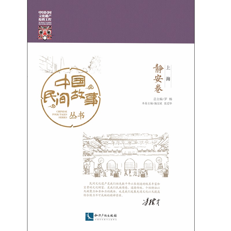 中国民间故事丛书。上海。静安卷