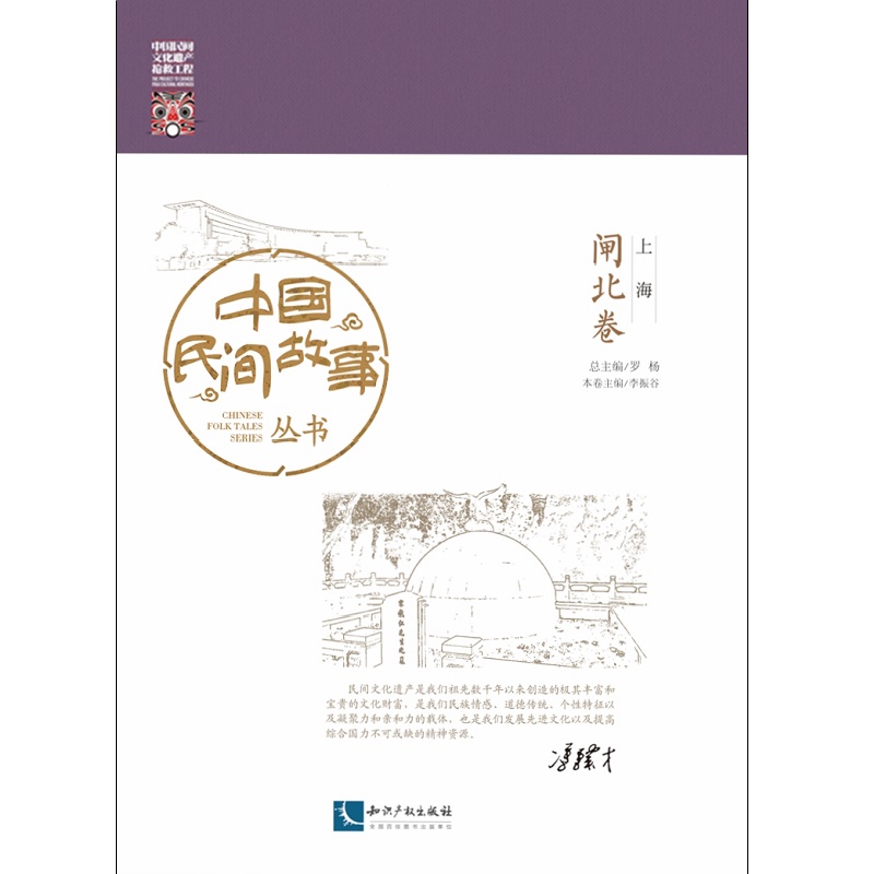 中国民间故事丛书。上海。闸北卷
