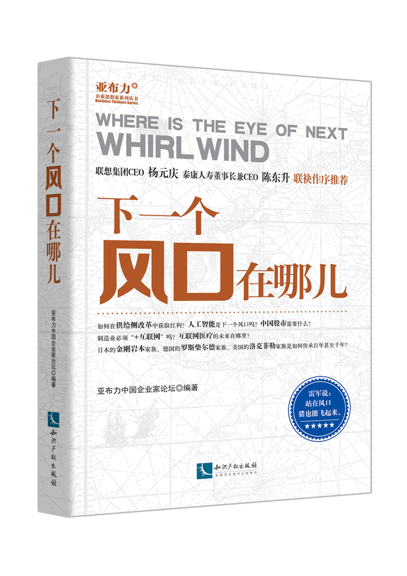 下一个风口在哪儿