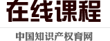 内蒙古知识产权服务中心