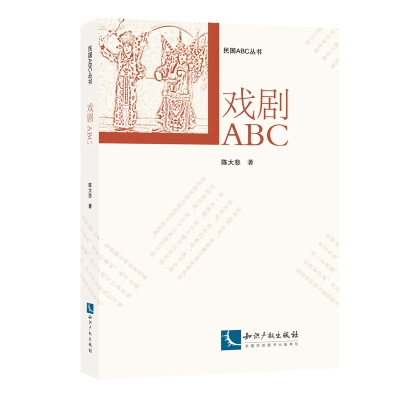 戏剧ABC