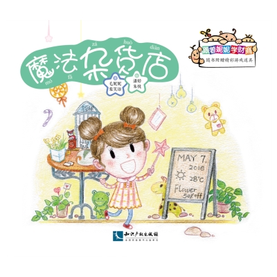跟着妮妮学财商