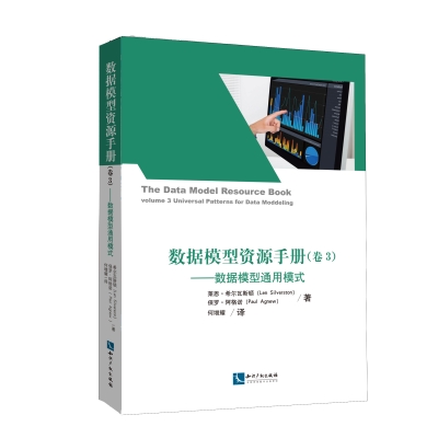 数据模型资源手册（卷3）——数据模型通用模式