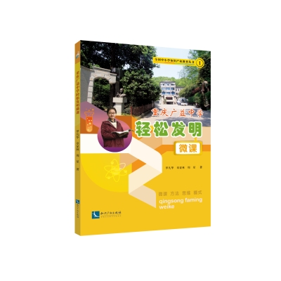 重庆广益中学轻松发明微课