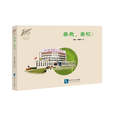 美哉，吾校！
