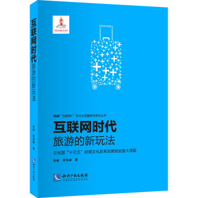 互联网时代旅游的新玩法