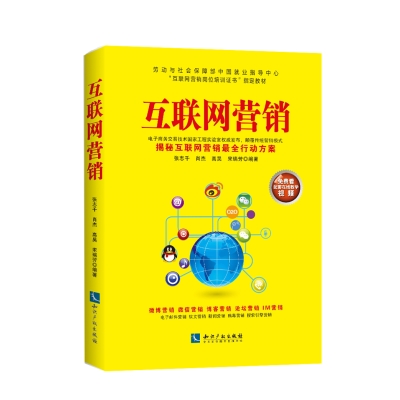 互联网营销