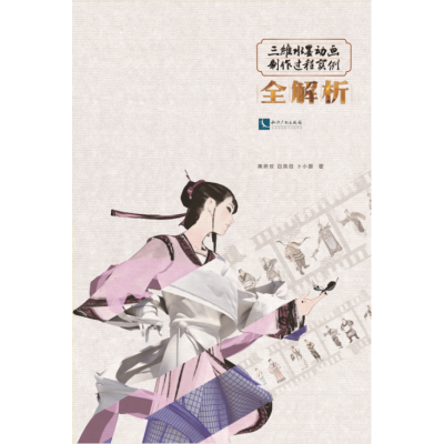 三维水墨动画制作过程实例全解析