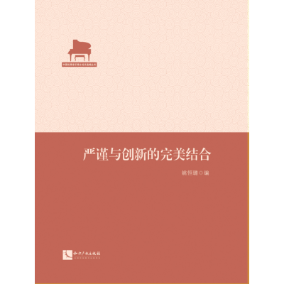 严谨与创新的完美结合
