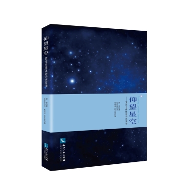 仰望星空——黄淮自律体新诗选英译