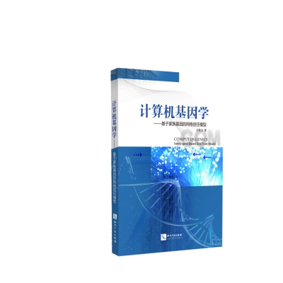 计算机基因学——基于家族基因的网格信任模型