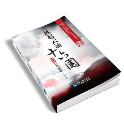 风起云涌十六国. 第1部, 后赵称雄