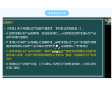 中级知识产权师公益培训：其它知识产权